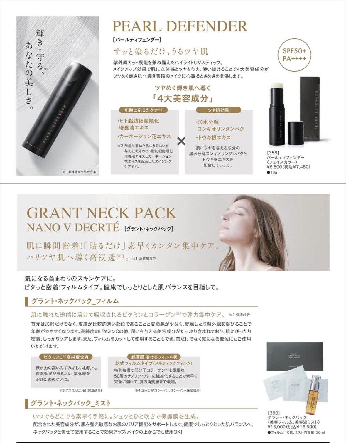 GRANT NECK PACK 10枚入り + ミスト30ml GRANT NECK PACK 10枚入り + ミスト30ml 【公式通販】